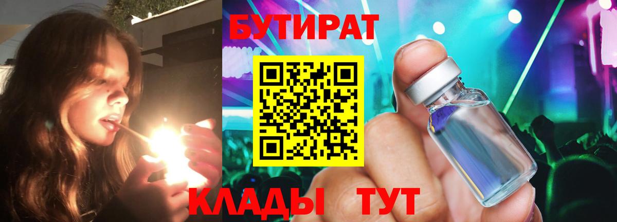 БУТИРАТ GHB Дмитров