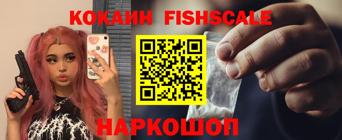Дмитров  Кокаин FishScale  Вход с VPN 