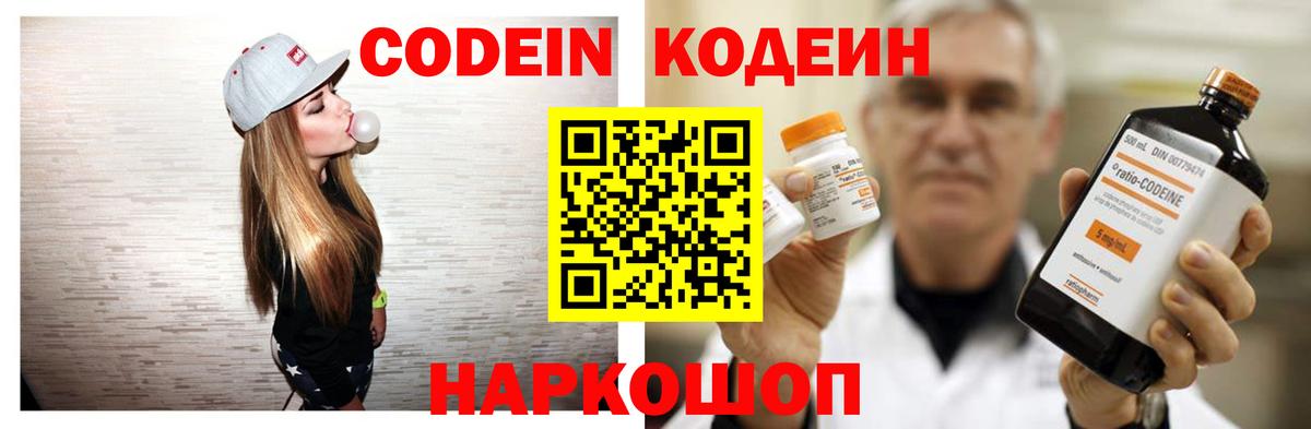 Codein Purple Drank  Дмитров  Кодеиновый сироп Lean напиток Lean (лин) 