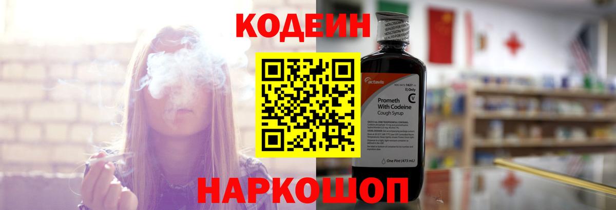 Кодеин Purple Drank  Вход с VPN  Дмитров 