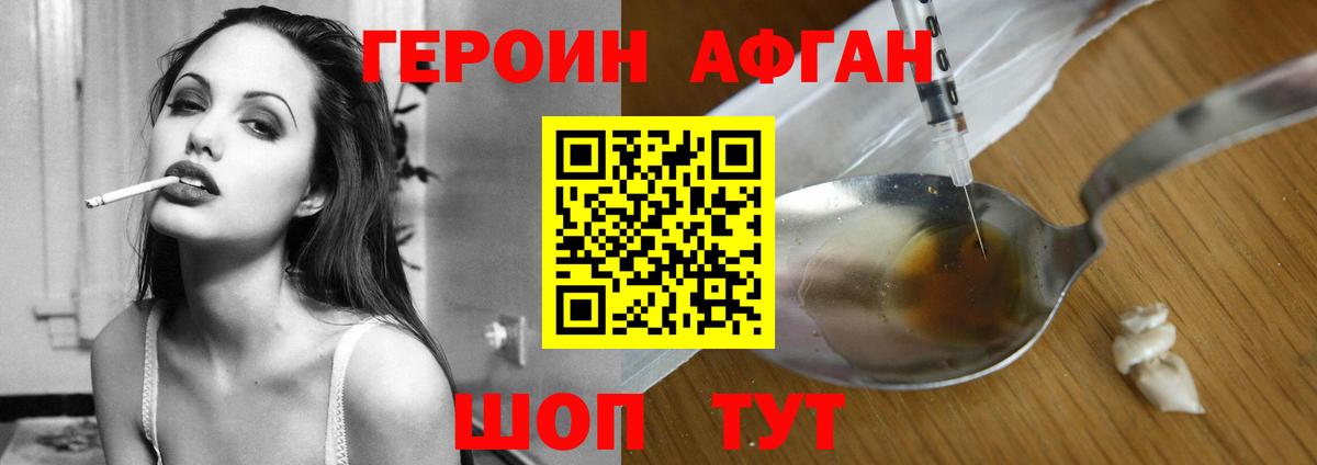 Героин VHQ  Героин  Дмитров 