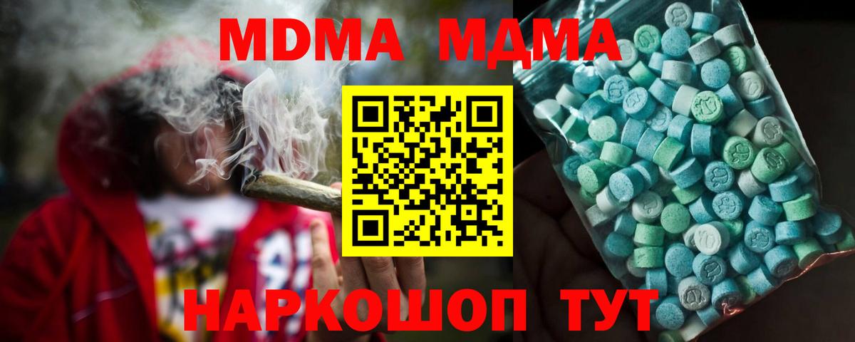 МДМА кристаллы  Дмитров  MDMA кристаллы 
