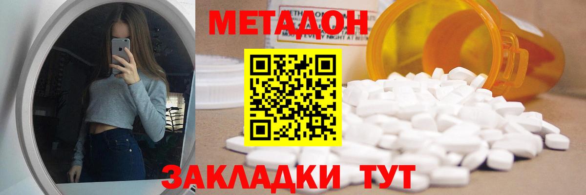 МЕТАДОН methadone  МЕТАДОН VHQ  Вход с VPN  Дмитров 