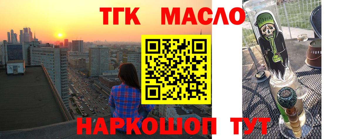 ТГК THC oil  Вход с VPN  Дмитров  хочу наркоту  ТГК THC oil 
